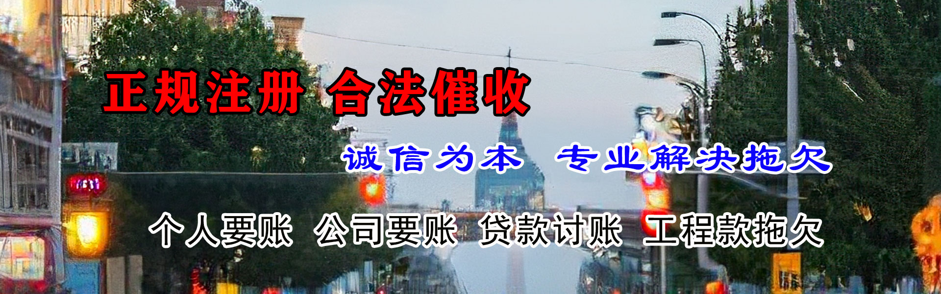温岭讨账公司